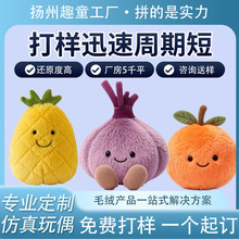 仿真蔬菜水果毛绒玩偶小批量定制立体洋葱桔子小公仔跨境毛绒玩具