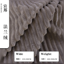 源头厂家 单双面提花法兰绒割绒抽条面料 沙发服装玩具法兰绒面料