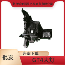 适用于凯迪拉克GT4大灯后壳汽车配件大灯底座