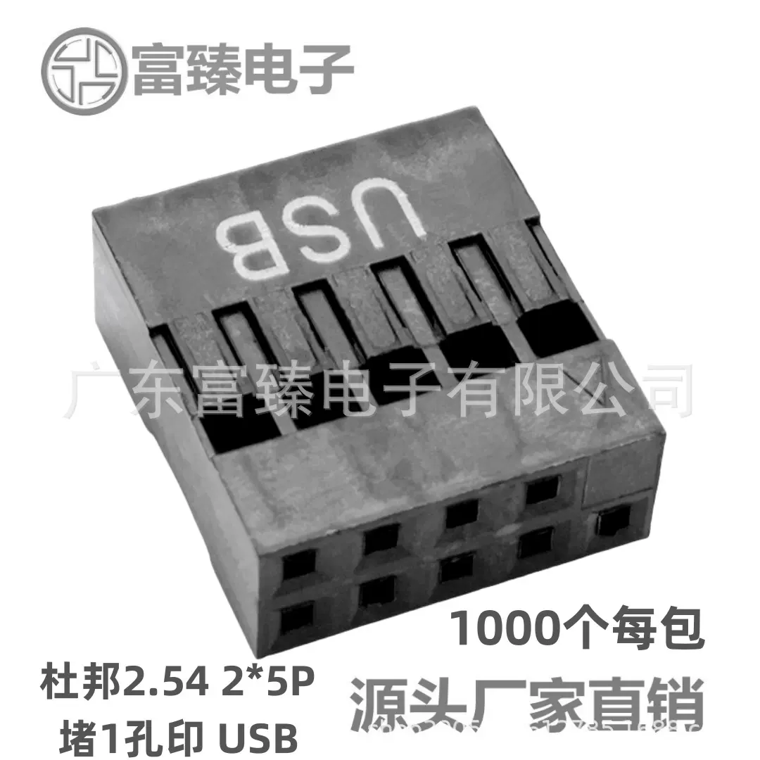 杜邦2.54 TJC8胶壳-2*5P印字USB接插件无卤PPO连接器源头厂家批发