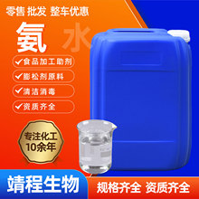 氨水工业级无水处理脱硫脱硝缓蚀剂纺织助染助剂稀释剂工业用氨水