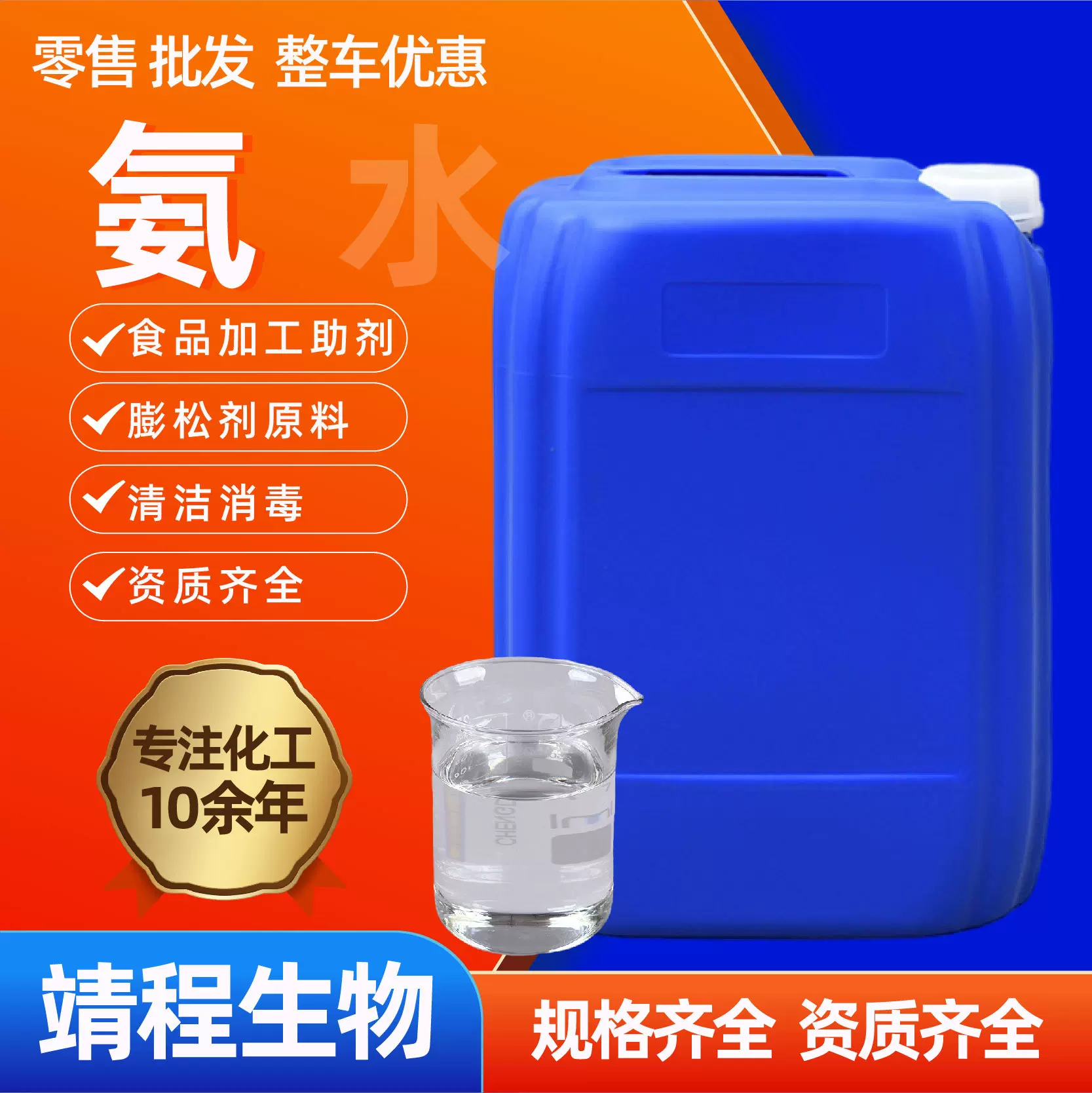 氨水工业级无水处理脱硫脱硝缓蚀剂纺织助染助剂稀释剂工业用氨水