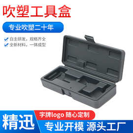 厂家批发吹塑工具箱包工具盒 中空吹塑塑料 五金工具箱