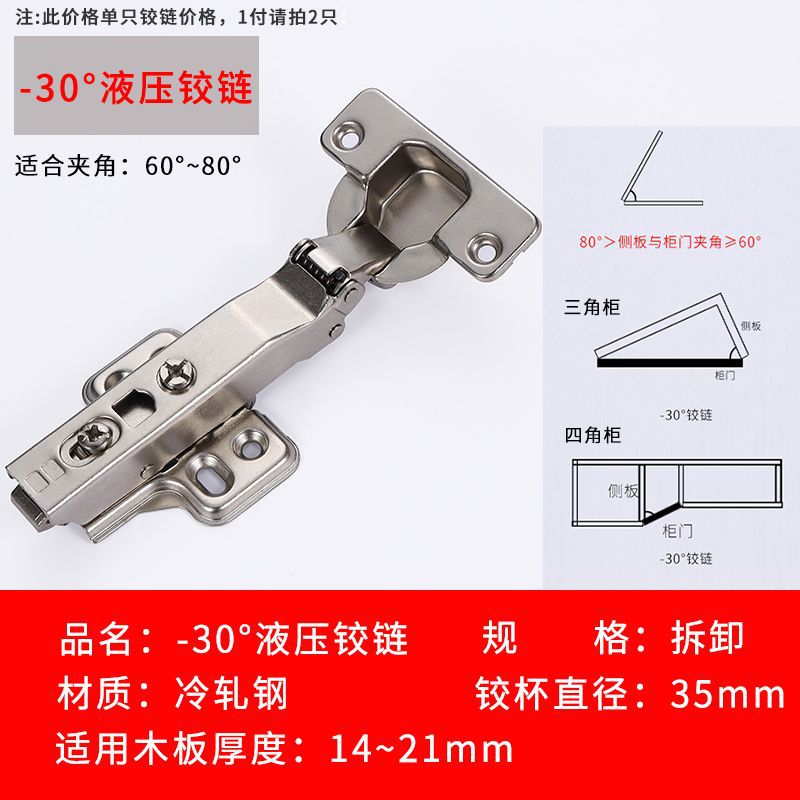 -30 degree hydraulic hinge (60-80 degree angle)