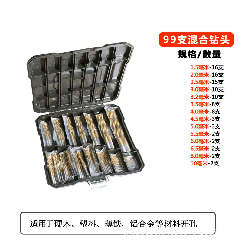 直柄麻花钻头跨境高速钢镀钛99pc塑盒装钻头1.5-10mm打孔