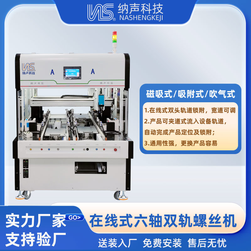 在线式自动锁螺丝机 LED屏电池自动锁螺丝扫地机器人锁螺丝机