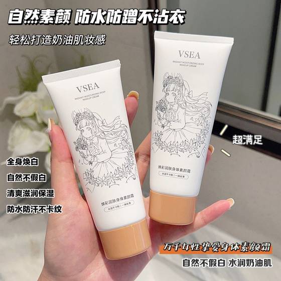 Natural Concealer Body Plain Cream Lazy Cream Not False White Clear Moisturizing Body Cold White Small Bulb Plain Cream