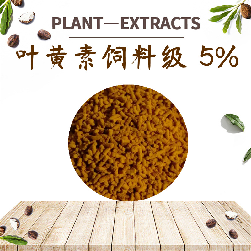 叶黄素饲料级5%叶黄素粉万寿菊来源叶黄素酯微囊粉四海现货