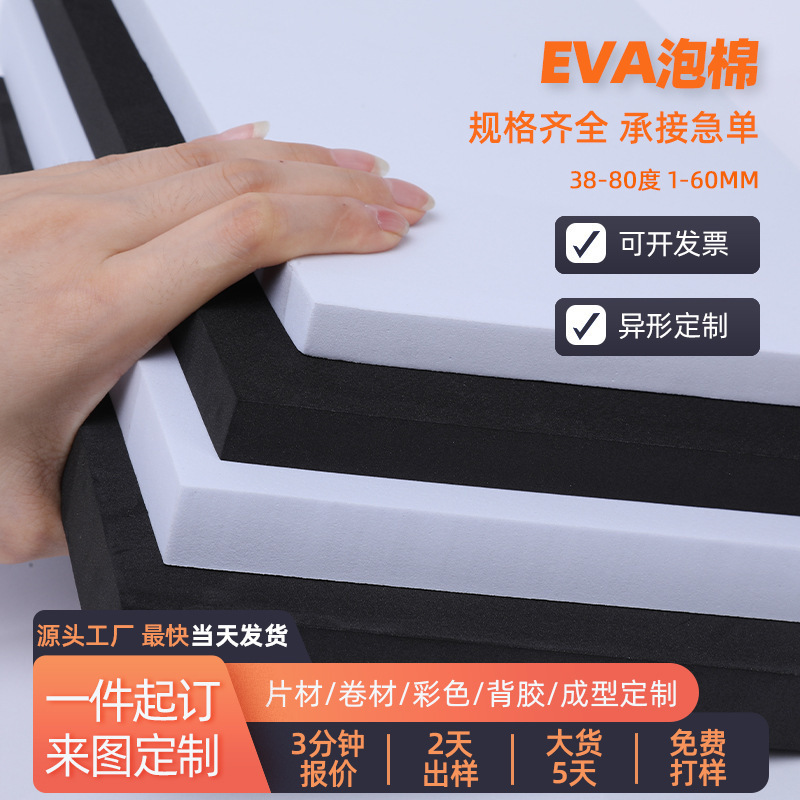 eva内衬定 制减压防震辅助包装植绒礼盒雕刻内衬发泡彩色EVA内托|undefined