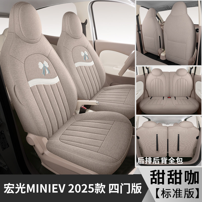Wuling – Modelə uyğun (Original) oturacaq örtükləri Cushion for - sweet-coffee-linen-2025-hongguang-miniev-4-door-full-coverage-standard-default
