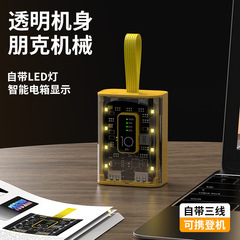 ミニメカパンクモバイルバッテリー、内蔵ケーブル、透明ケース、20000mAh大容量モバイル電源、カスタム対応