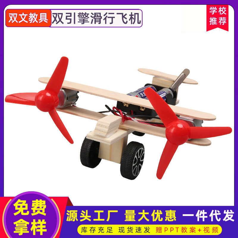La Ciencia y la tecnología de pequeña producción bricolaje de doble motor taxi aviones estudiantes de primaria y secundaria hecho a mano experimento científico modelo materiales educativos