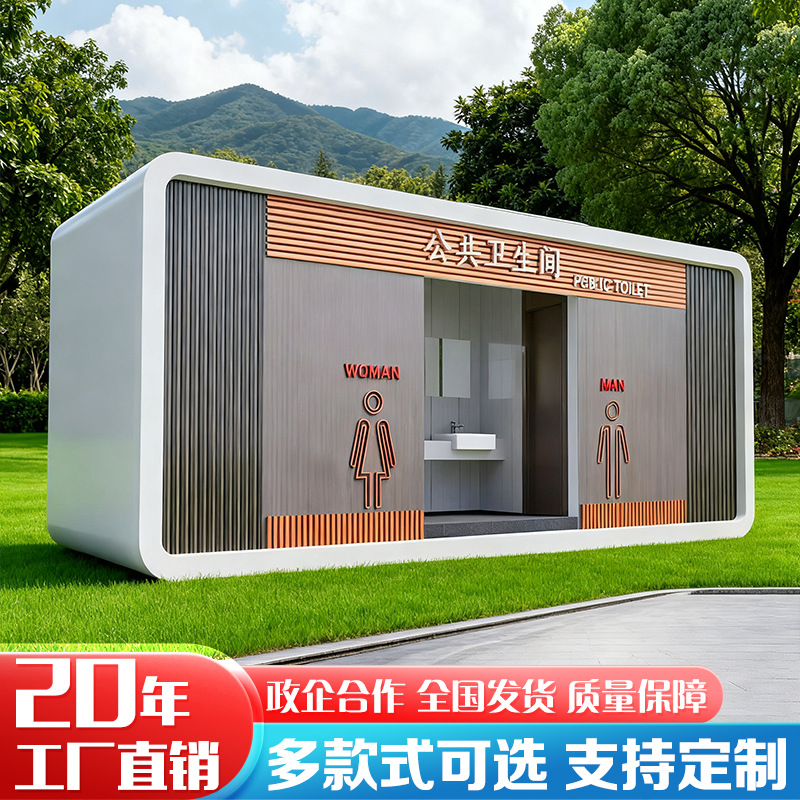 户外移动厕所公共卫生间景区生态环保公厕成品可移动豪华洗手间