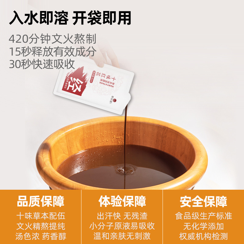 十味紅花足浴液女性調理専用無煮泡足包当帰益母草足浴包泡足包|undefined