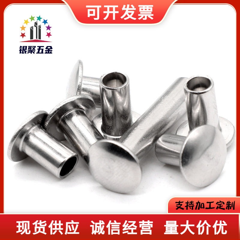 扁圆头半空心铆钉304不锈钢GB873大扁头铆钉管状柳钉空心子母铆钉