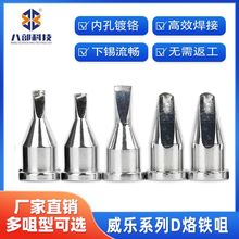 大威乐烙铁咀焊台手柄电烙铁替换头内热式烙铁头通用焊锡机烙铁头