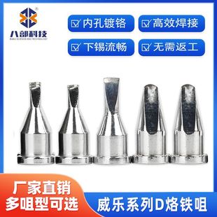Factory direct big Weile soldering iron nozzle 200W lead-free soldering iron head automatic heating core universal soldering machine soldering iron head