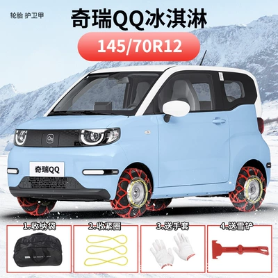 Waxy Corn Baojun E100 | Tire snow chain - chery-qq-ice-cream