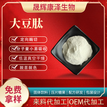 大豆肽500D大豆低聚肽大豆蛋白肽大豆小分子活性肽水溶大豆肽多肽