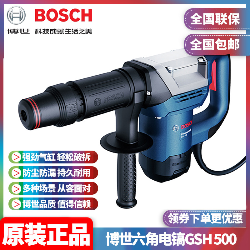 批发博世BOSCH新款电铲水电开槽专业电镐TSH5000PLUS升级款GSH500