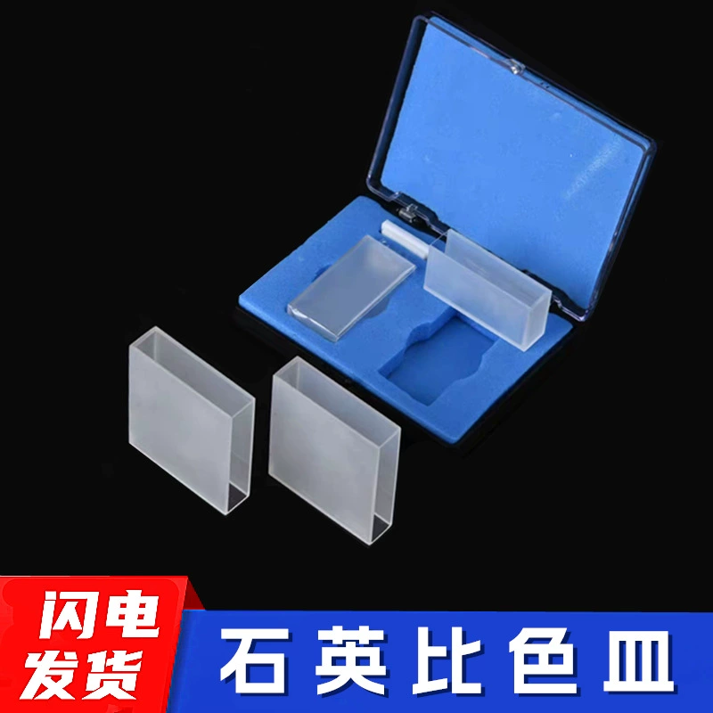 Кварцевые кюветы 10 mm20mm30mm40mm50 mmm Кислотно-щелочные кюветы 12.5mm45 Стеклянные кюветы