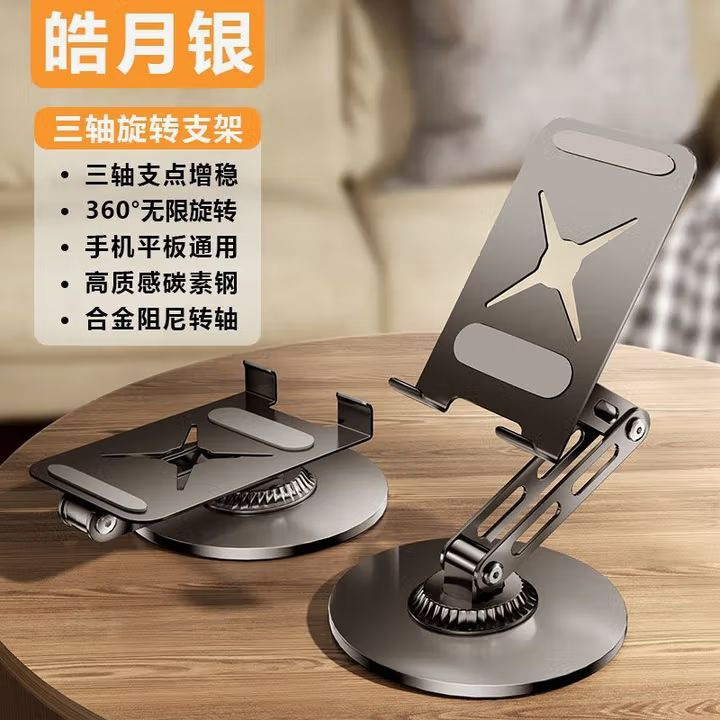 手机支架桌面适用ipad苹果17平板支架可旋转通用折叠直播金属支撑|undefined