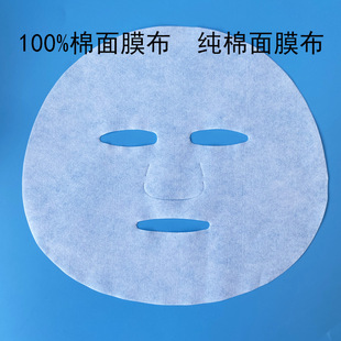 Pure Cotton Facial Mask Cloth, Disposable Facial Mask Paper, Wet Compress Cotton Sheet, Soft, Breathable and Skin-Friendly, Natural, Non-Irritating, Water-Locking and Light