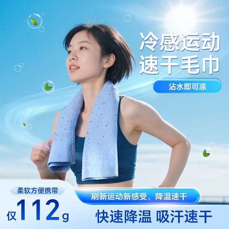 Cooling sports towel, sweat-absorbing and cooling towel, quick-dry running outdoor towel, ice towel, quick-dry towel for wiping hair