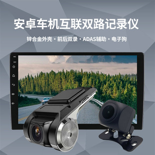 Zinc Alloy dual-channel driving recorder 1080p HD Dual-recording USB Android car machine interconnection electronic dog ADAS
