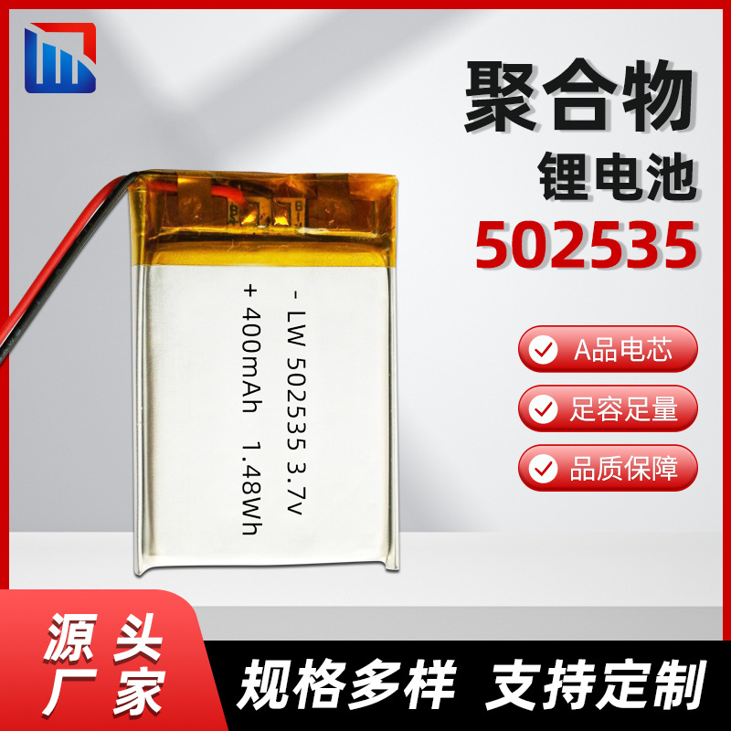东莞厂家502535软包聚合物锂电池3c数码电子医疗血压仪移动锂电池