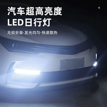 LED日行灯汽车改装通用中网装饰灯日行灯 6LED日行灯 日间行车灯