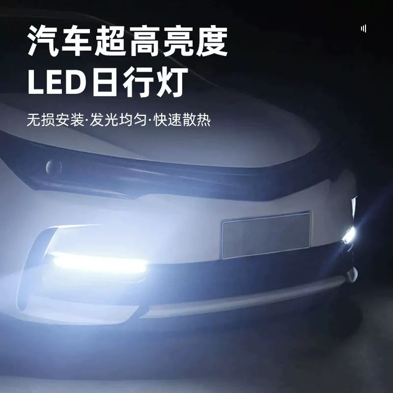 LED日行灯汽车改装通用中网装饰灯日行灯 6LED日行灯 日间行车灯