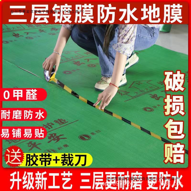 Wooden Floor Mat Protective Wear-Resistant Disposable Tile Three-Layer Film Floor Tile Thickeneded Decoration Floor Protective Film Free Shipping