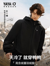 【轻壳系列】王一博同款鸭鸭羽绒服男女同款2025年冬短款纯色连帽