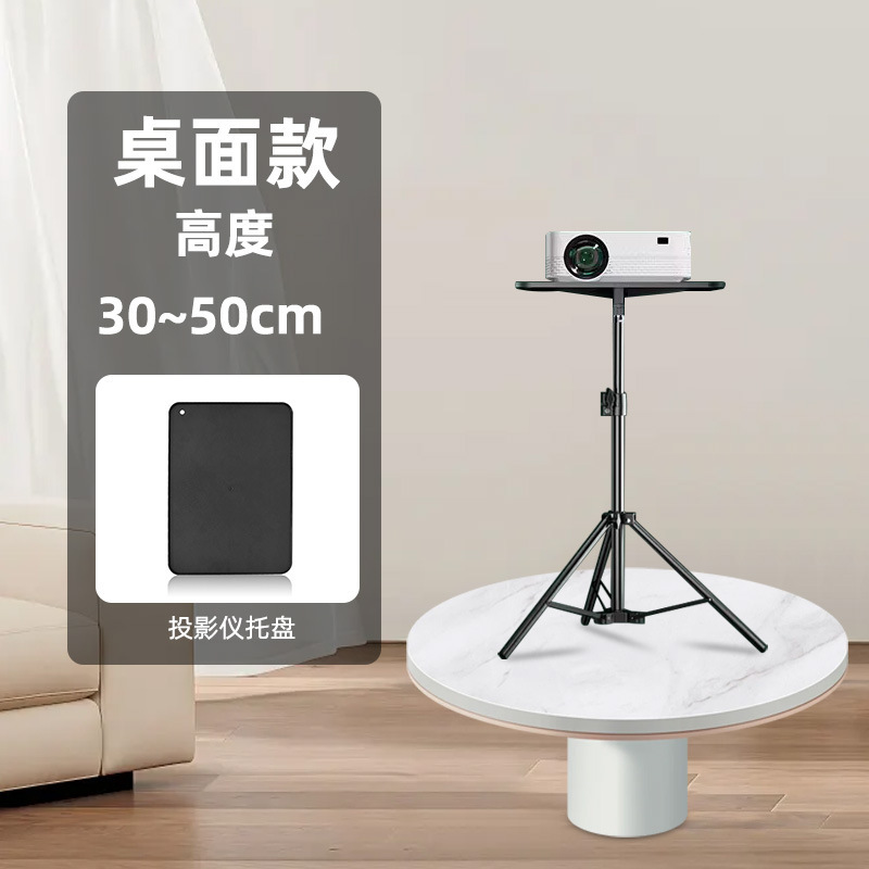 メーカー直供通用万能プロジェクタースタンド小型デスクトップ伸縮式ベッドヘッドプロジェクタートレー三脚スタンド|undefined
