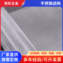 201/304/316不锈钢过滤网耐高温平纹斜纹纱窗网 筛网不锈钢网