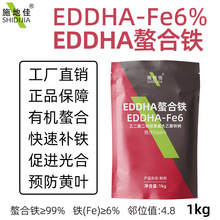 工厂家批发农用螯合铁肥EDDHA-FE6%微量元素水溶叶面肥料果树蔬菜