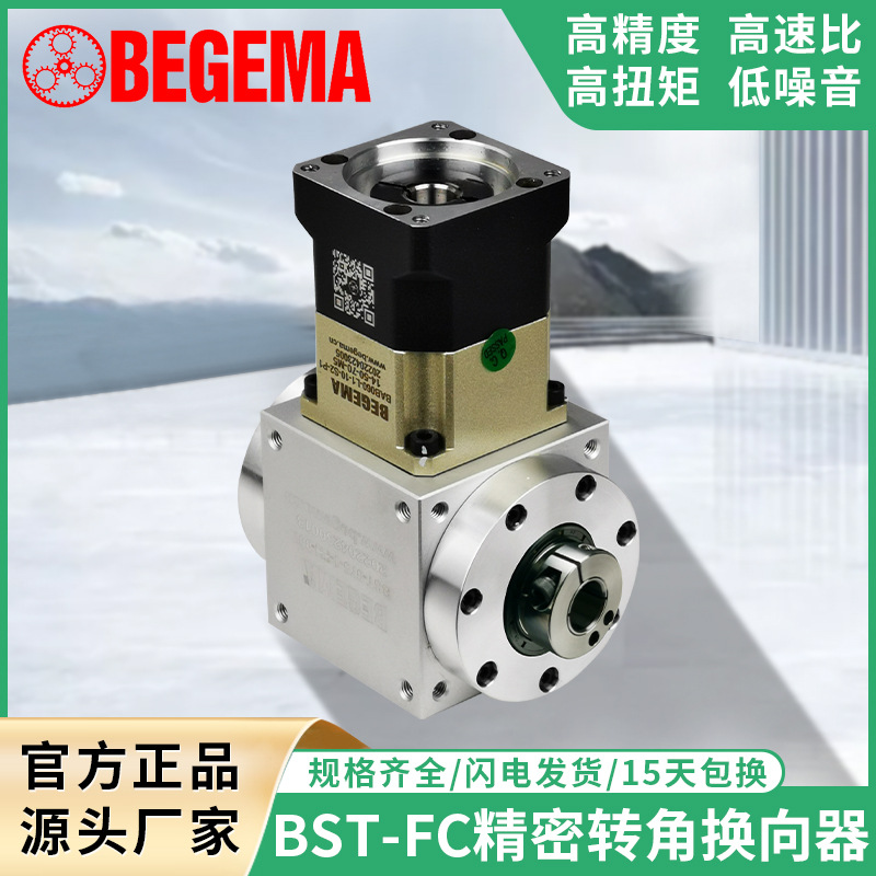 宝戈玛精密转向器90度直角减速机胀套输出斜齿换向器60伺服转换箱
