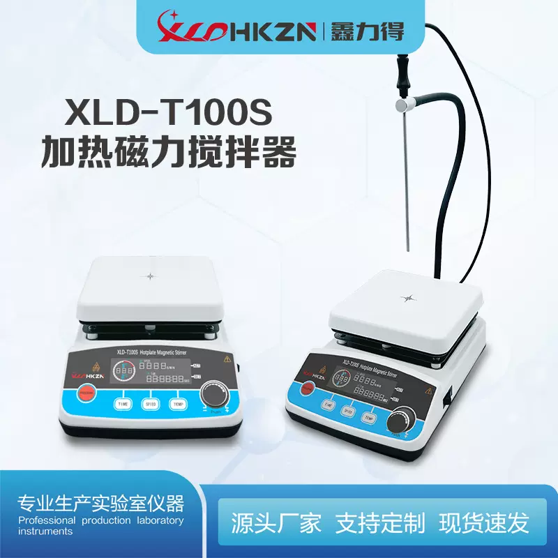 XLD-T100S磁力搅拌器实验室恒温数显大容量磁力搅拌机跨境商品