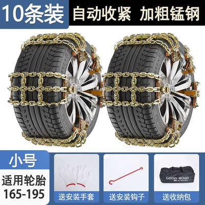 630 730 RC6RM5RS5 special | Tire snow chain - 10-packsmall-size-165-195-quenched-and-thickened