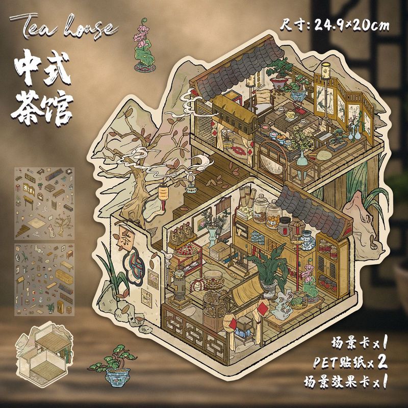 90.0艺蓝造景贴纸复古场景贴纸3D立体小屋微缩场景拼贴手帐贴纸|undefined