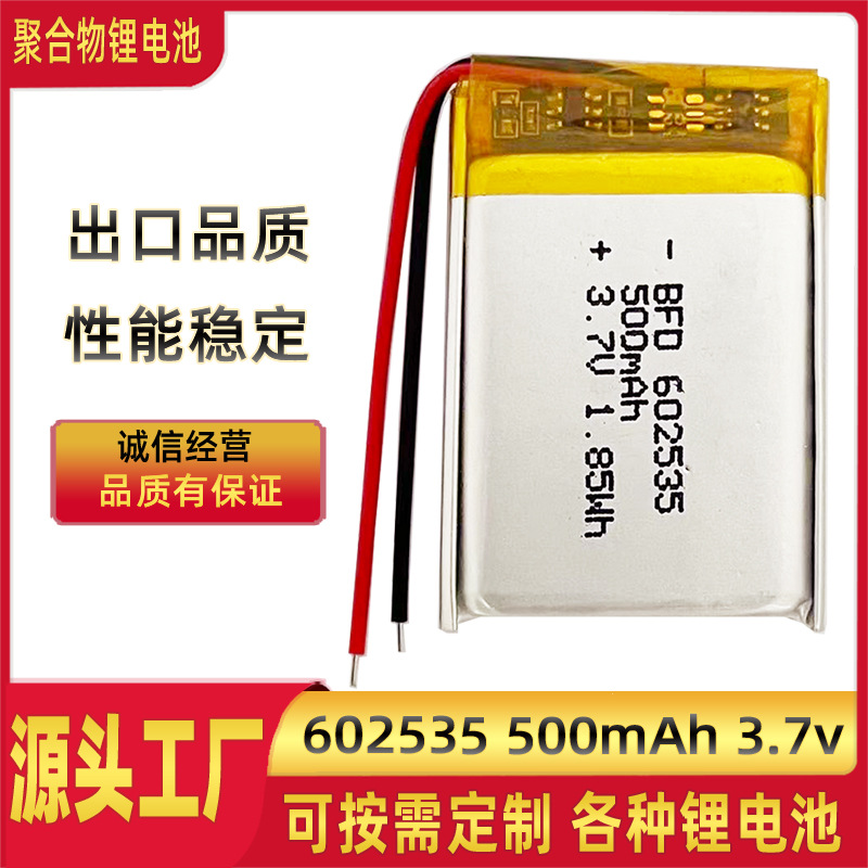 厂家供应 602535--500mAh 3.7V美容仪小风扇充电聚合物锂电池