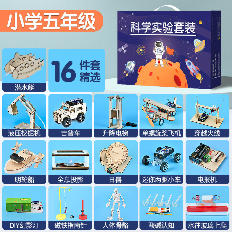 儿童科学实验diy科技小制作小学生幼儿物理玩具套装班级奖礼物品|undefined