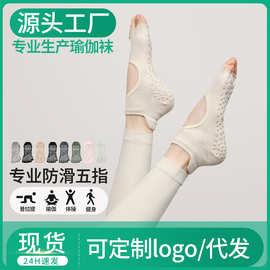 瑜伽普拉提专用袜子运动防滑五指袜秋冬薄款女分趾透气船袜健身袜