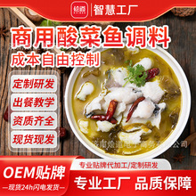 酸菜鱼调料包水煮鱼酸菜米线渔粉商用调料酱老坛酸菜汤火锅底料