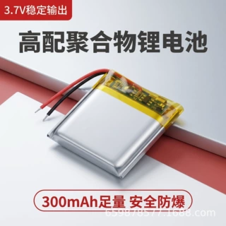 502025KC认证502526 602525 300mah 聚合物锂电池 3.7v高压CB证书