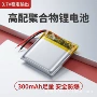 聚合物高压300mah502025kc锂电池