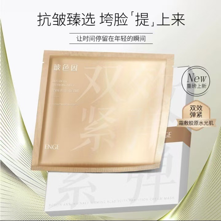 莹肌泉玻色因抗皱紧弹分区乳霜面膜改善松垮提升轮廓敷后免洗面膜