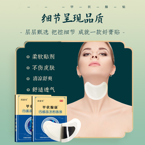 Nanci Tang Thyroid Cold Compress Gel Lymphatic Patch Acupoint Pressure Thyroid Special Patch Thyroid Cream