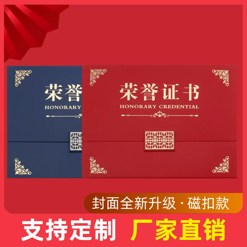a4横版三折欧式荣誉证书烫金珠光封面外壳带磁扣打印内页制作奖状